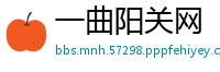 一曲阳关网